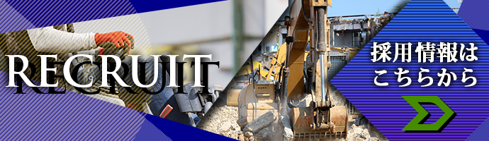採用情報